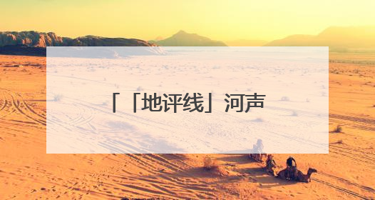 「地评线」河声丨从“一粒种子”看河南“两高四着力”的落地生根